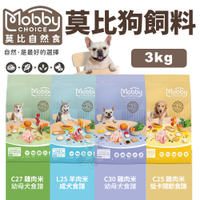MobbyChoice 莫比自然食 狗飼料 3KG 雞肉/羊肉/低卡/雞肉幼母犬 食譜 有穀 犬糧『寵喵樂旗艦店』