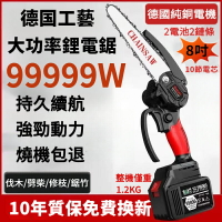 【8吋鋰電鋸】德國鋰電鋸 充電電鏈鋸 單手鋸 手提式小電鋸 鏈鋸機 電動鏈鋸