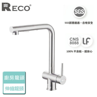 【美國Reco】Caris卡瑞絲系列-毛絲面-廚房伸縮龍頭-本商品無安裝(103507-B)