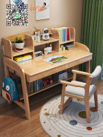 ☆書桌☆實木 兒童 學習書桌 臥室 書架 一體寫字桌 家用 可升降 初中生 課桌椅  組合