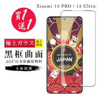 小米 13 PRO / 13 Ultra 保護貼 買一送一日本AGC曲面黑框玻璃鋼化膜(買一送一 小米 13 PRO / 13 Ultra 曲面黑框 保護貼)