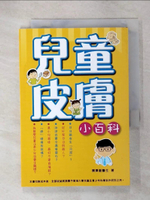 【書寶二手書T4／保健_CQ4】兒童皮膚小百科_陳厚毅作