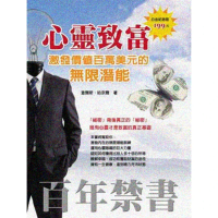 【momoBOOK】心靈致富：激發價值百萬美元的無限潛能(電子書)