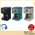 TOFFY K-CM5 滴漏式咖啡機 - 650ml 板岩綠/灰杏白/極致黑/櫻嫣粉 日本製