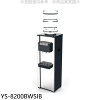 APP下單4%點數★元山【YS-8200BWSIB】立式不鏽鋼飲水機開飲機
