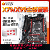 {公司貨 最低價}華南金牌X79/x99主板cpu套裝多開游戲臺式電腦配件E52696v32666V3