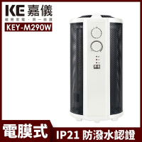 嘉儀360度即熱式電膜電暖器 KEY-M290W