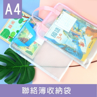 珠友 WA-50120 A4/13K 聯絡簿收納袋/附課表卡/收納袋/資料袋/書本收納袋/書本手提袋/防水提袋【領券滿額再折千5/31止】