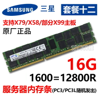 三星8G 16G ddr3 1333 1600 1866ECC REG鎂光現代服務器記憶體內存條X79