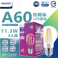 Philips 飛利浦照明 4入組 A60 11.3W LED仿鎢絲燈泡 E27燈座(不可調光 無閃頻 廣角照射 氣氛燈)