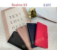 【小仿羊皮】Realme X3  6.6吋 斜立 支架 皮套 側掀 保護套 插卡 手機套