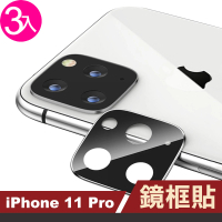 iPhone 11 Pro 鏡頭保護貼金屬框 銀色(3入 11PRO鏡頭貼 11PRO保護貼)