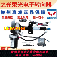 可打統編 五菱榮光之光電子方向助力器原裝電動方向機總成榮光S廠自動回位