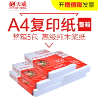 天威a4紙打印復印紙一包500張70g純木漿雙面打印辦公用品紙整箱批發學生打印草稿紙