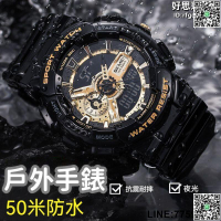 【快樂購】【抗震耐摔 戶外手錶】手錶 男錶 電子錶  防水手錶 多功能手錶 防水夜光電子表 男女 學生 潮流時尚 情侶對