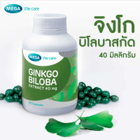 Mega We Care Ginkgo Biloba Extract 40 mg.