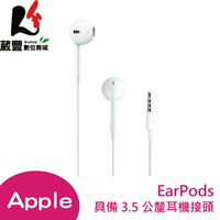 【享4%點數】Apple EarPods 具備 3.5 公釐耳機接頭 全新公司貨【限定樂天APP下單】