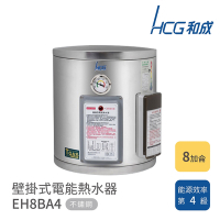 HCG 和成 8加侖 壁掛式電能熱水器 EH8BA4 不含安裝