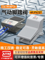 【現貨】氣動腳踏閥4F210-08L腳踩開關FV420氣缸控制換向閥FV320一進二出【博野五金】