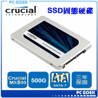 ☆pcgoex 軒揚☆ 美光 Micron Crucial MX500 SSD 500GB 2.5吋固態硬碟