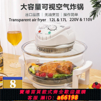 【台灣公司 可開發票】可視空氣炸鍋歐規220V美規110V家用12L大容量17L無油煙商用光波爐