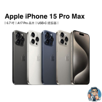 【福利品】iPhone 15 Pro Max 256G 智慧型手機 蘋果 原廠公司貨