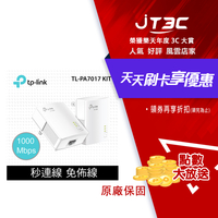 TP-Link TL-PA7017 KIT AV1000 Gigabit 乙太網路 高速電力線網路橋接器 橋接設備 雙包組(KIT)