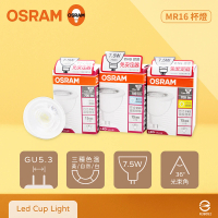 Osram 歐司朗 8入組 LED 7.5W 黃光 自然光 白光 全電壓 MR16 免壓杯燈