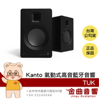 Kanto TUK 黑色 附遙控器 aptX-HD USB DAC 氣動式 高音藍牙音響 | 金曲音響
