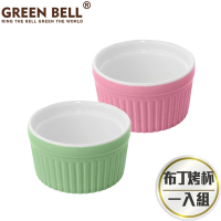 GREEN BELL 綠貝陶瓷Color布丁烤杯7cm