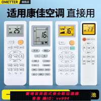 {公司貨 最低價}OMT適用KONKA康佳變頻空調遙控器萬能通用款全部KFR-25/35GW/DKG03-E3 72GW/DHAG-E3掛機柜機Kmini空調搖控板