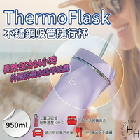 【好好生活｜Thermoflask】不鏽鋼保冷保溫吸管隨行杯 950毫升 好市多 保溫杯 冰霸杯 水壺 環保 飲料杯