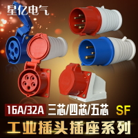 防水工業插頭插座連接器公母頭3芯4孔5芯16A/32A工業對接快速插頭