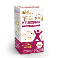【義美生醫】西印度櫻桃膠囊 (60粒/盒)