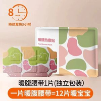 暖寶寶貼女生用12小時自發熱曖貼宮寒益母草熱敷宮暖艾草暖貼