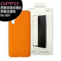 OPPO A91 原廠螢幕玻璃保護貼+原廠保護殼