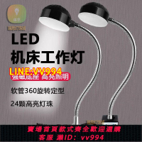 {公司貨 最低價}LED工作燈機床燈銑鉆床鵝頸燈節能220v車床燈強磁性軟管工業臺燈