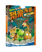 中華教育 - 植物大戰殭屍2之恐龍漫畫45飛越天坑
