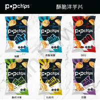 [VanTaiwan] 加拿大代購 Popchips 洋芋片 多種口味 酥脆洋芋片