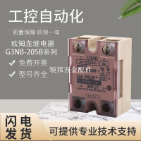原裝歐姆龍G3NB-205B-1/275B/210B固態繼電器 假一罰十 質保一年[領邦五金配件]