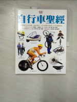 【書寶二手書T8／體育_FFW】自行車聖經_黃小萍, 巴蘭坦