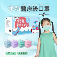 【FAV】淨新兒童醫用口罩【1盒50入】兒童口罩/成人口罩/三層醫用口罩/醫療口罩/平面口罩/小朋友口罩/型號:267