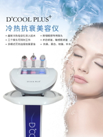 韓國dcool冷熱導入儀美容院冰錘冷敷儀臉部提拉緊致美容儀器