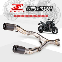 適用川崎Z1000專用去回壓鼓中段 尾段雙AR碳纖排氣管1021款