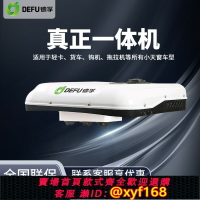 {台灣公司貨 可打統編}12v輕卡專用駐車空調24伏大貨車收割機挖機吊車載冷暖兩用一體機