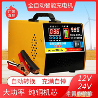 車載充電器 汽車電瓶充電器12V24V純銅摩托車蓄電池充電機自動轉換大功率智能 免運開發票