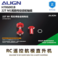 亞拓ALIGN700尾前傳動齒輪軸組22T M1 H70G001B RC遙控航模直升機