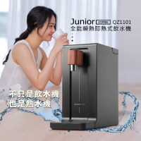 【Junior 喬尼亞】全能瞬熱即熱式飲水機(QZ1101)