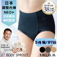 5件組【bodysprout】NEO+體幹調整內褲 女內褲 高腰 蕾絲 無痕 產後塑身 收腹