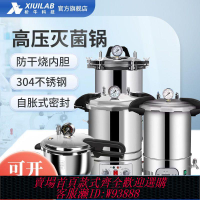 高壓滅菌鍋 析牛科技快開手提式高壓滅菌鍋實驗室不銹鋼蒸汽消毒鍋高溫滅菌器